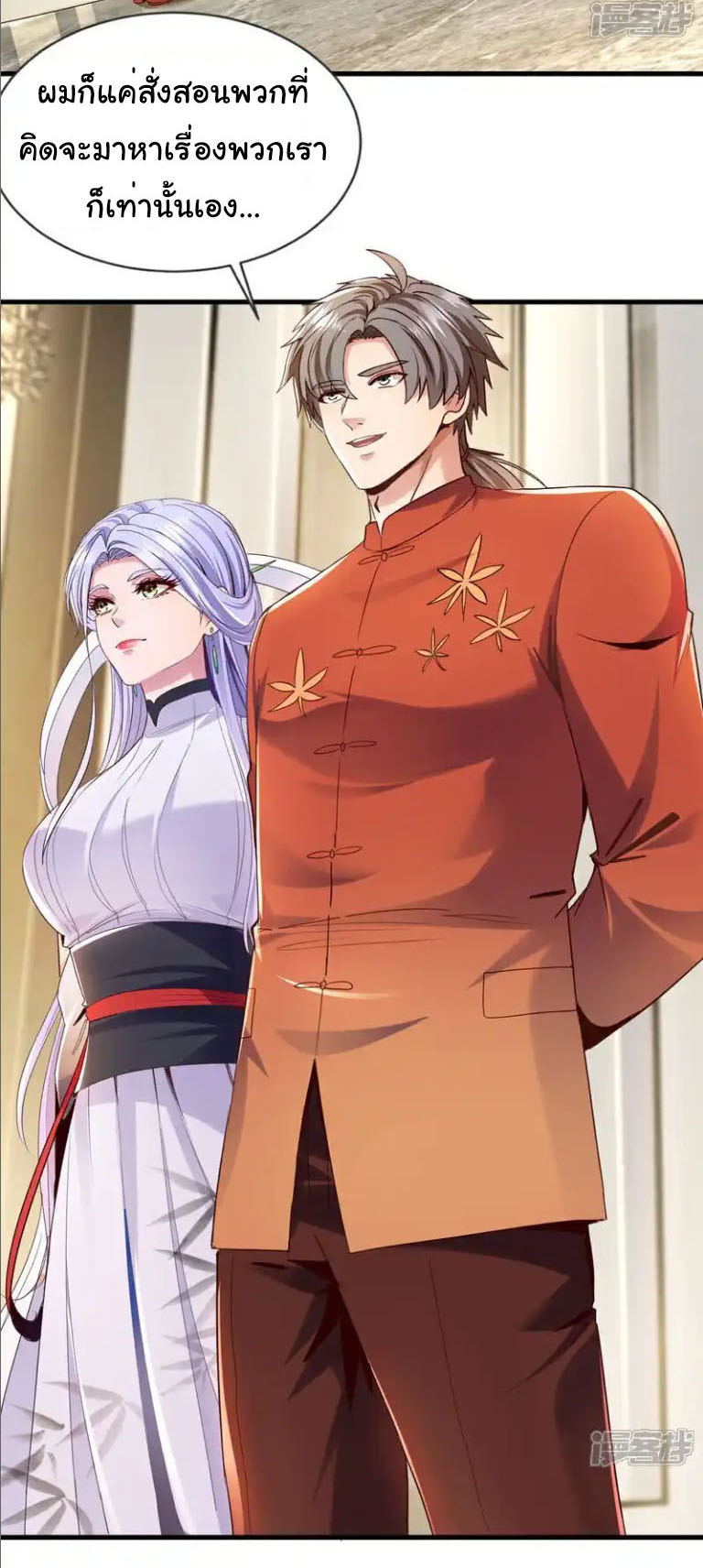 Chu Chen, the trash son-in-law ตอนที่ 152 หน้า 15