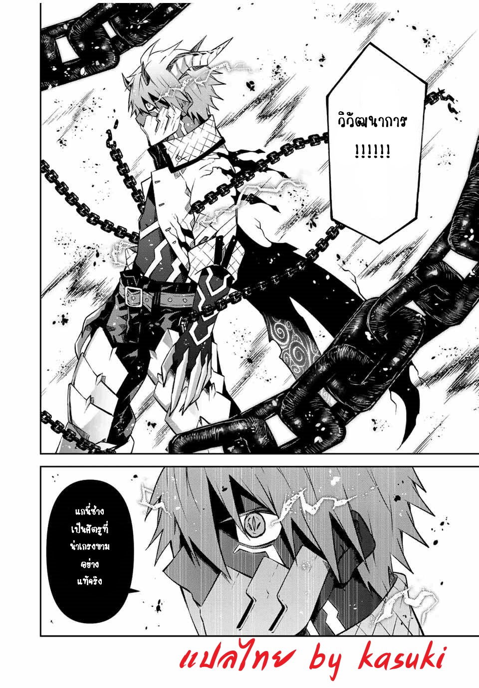 FUGUUSHOKU “KAJISHI” DAKEDO SAIKYOU DESU อาชีพสุดอ่อน(ช่างตีเหล็ก)แต่โคตรโกง ตอนที่ 116 หน้า 5