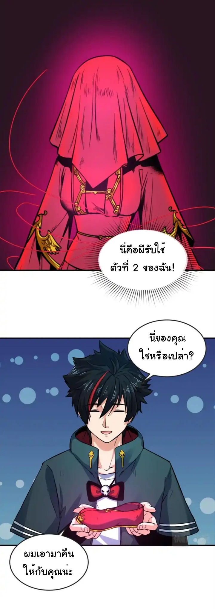 Junior Brother Demon Sovereign is too devoted ตอนที่ 111 หน้า 26
