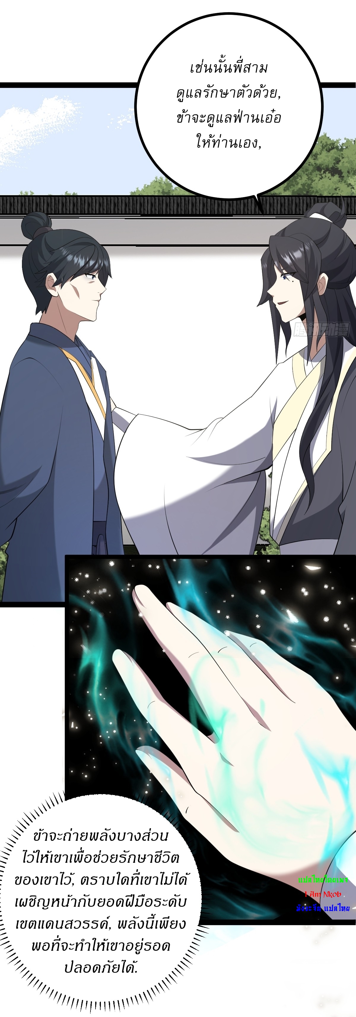 เก็บตัวร้อยปี จากนี้พี่ขอเทพ! INVINCIBLE AFTER A HUNDRED YEARS OF SECLUSION ตอนที่ 95 หน้า 16