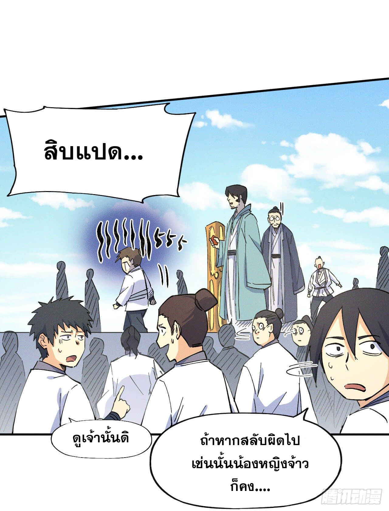 ตูข้านี่แหละเทพ (ทันจีน) ตอนที่ 28 หน้า 23