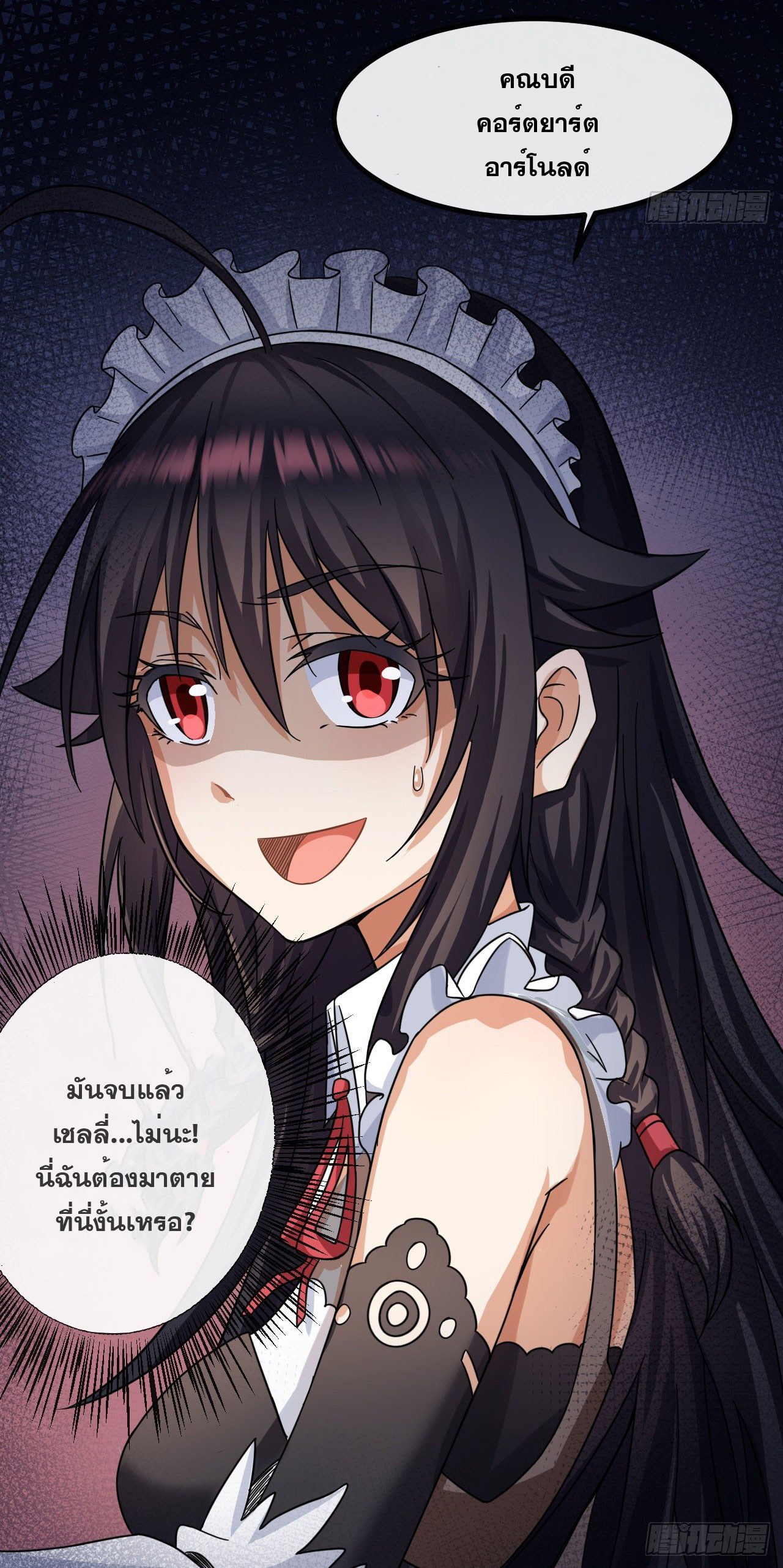 กำเนิดใหม่กลายเป็นสาวใช้วายร้ายข้างๆตัวเอก ตอนที่ 2 หน้า 25
