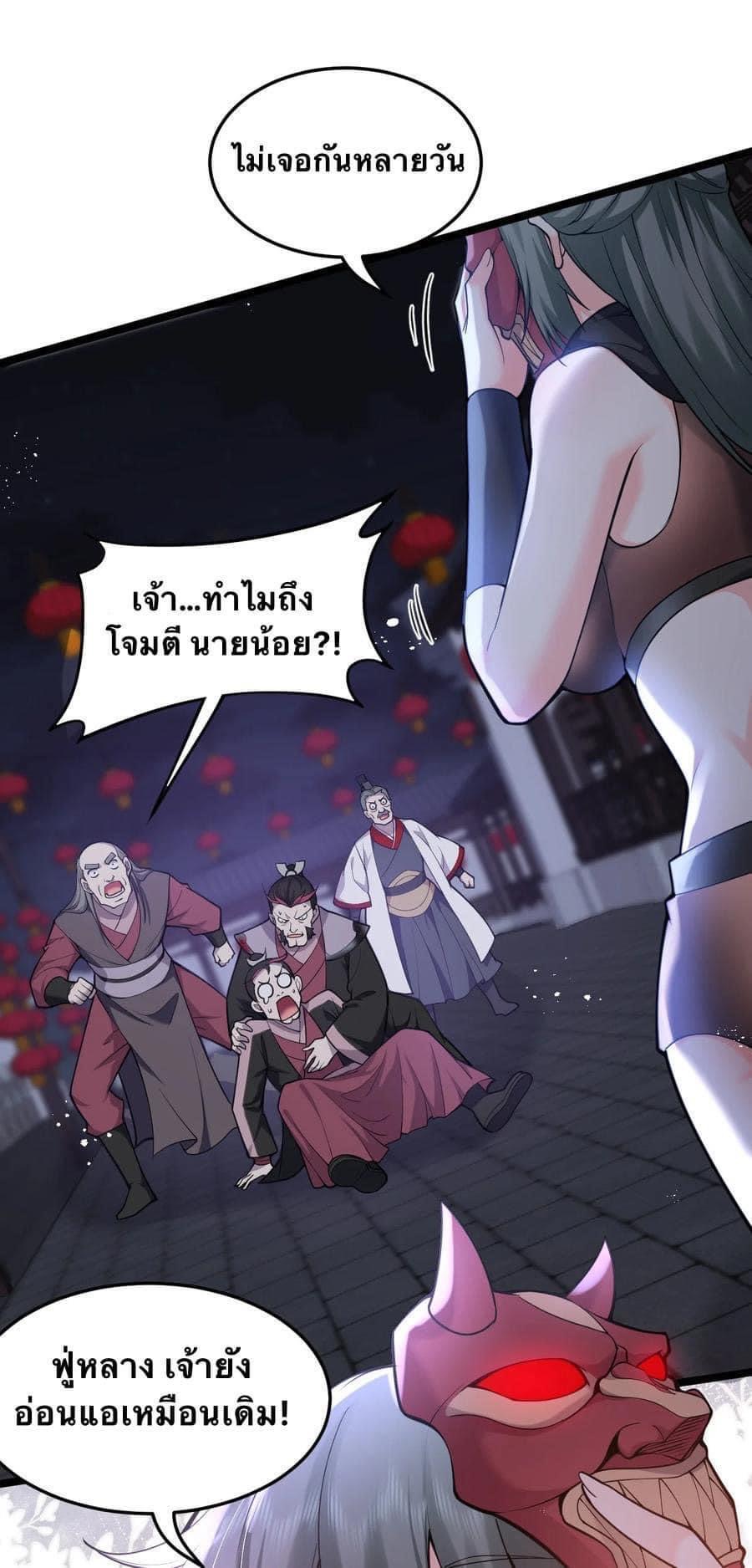 มหาบุรุษ ในตำนาน ตำนานที่หลับใหล (ศิษย์เบิ้มๆ) ตอนที่ 52 หน้า 24