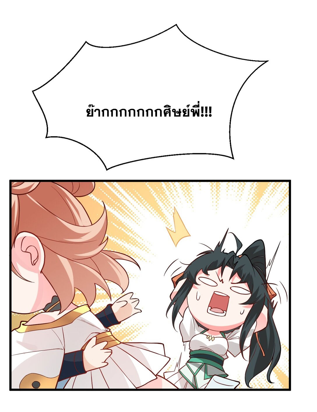 ด้วยโลกแห่งการฝึกตน เหล่าเซียนจึงอยู่ยงคงกระพันในใต้หล้า ตอนที่ 15 หน้า 49