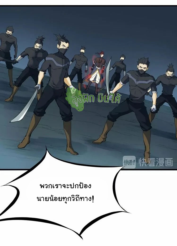 เลือดมังกร Bloodline of Dragons ตอนที่ 8 หน้า 30