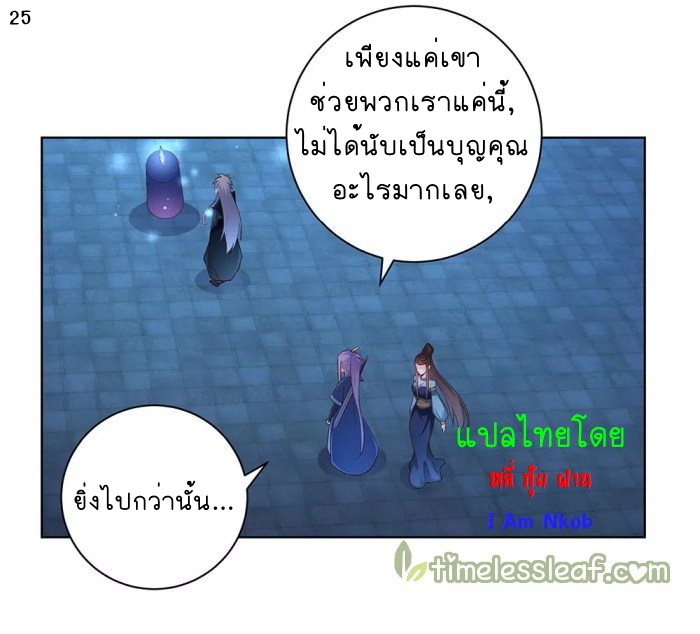 Above All Gods เทพยุทธเหนือเทวะ ตอนที่ 45 หน้า 26