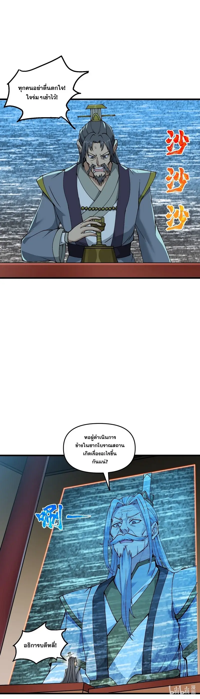 After Ten Years of Chopping Wood Immortals Begged To Become My Disciples ผ่าฟืนสิบปี มีนางเซียนขอเป็นศิษย์ ตอนที่ 12 หน้า 25