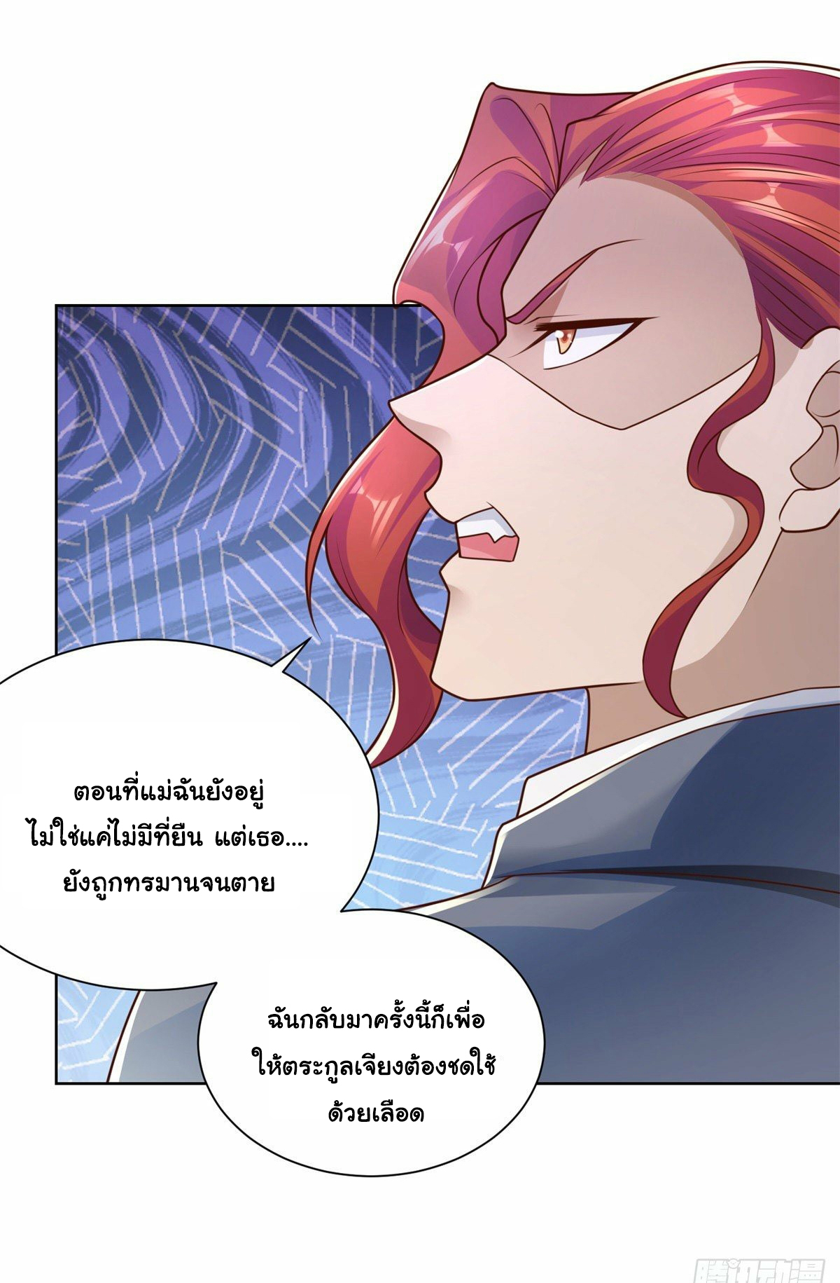 Arch villain วายร้ายระดับเทพ ตอนที่ 8 หน้า 38