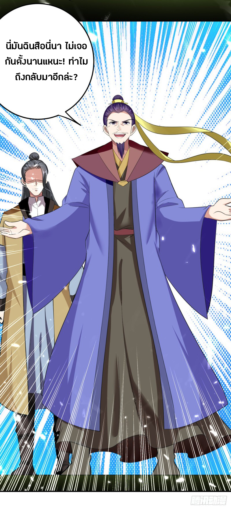 The ultimate son-in-law from different world ตอนที่ 56 หน้า 15