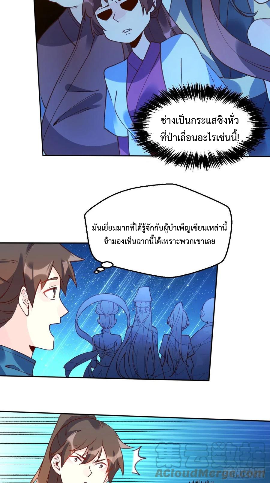 กลายเป็นว่าข้าคือจอมยุทธ์ผู้ยิ่งใหญ่ ตอนที่ 71 หน้า 7