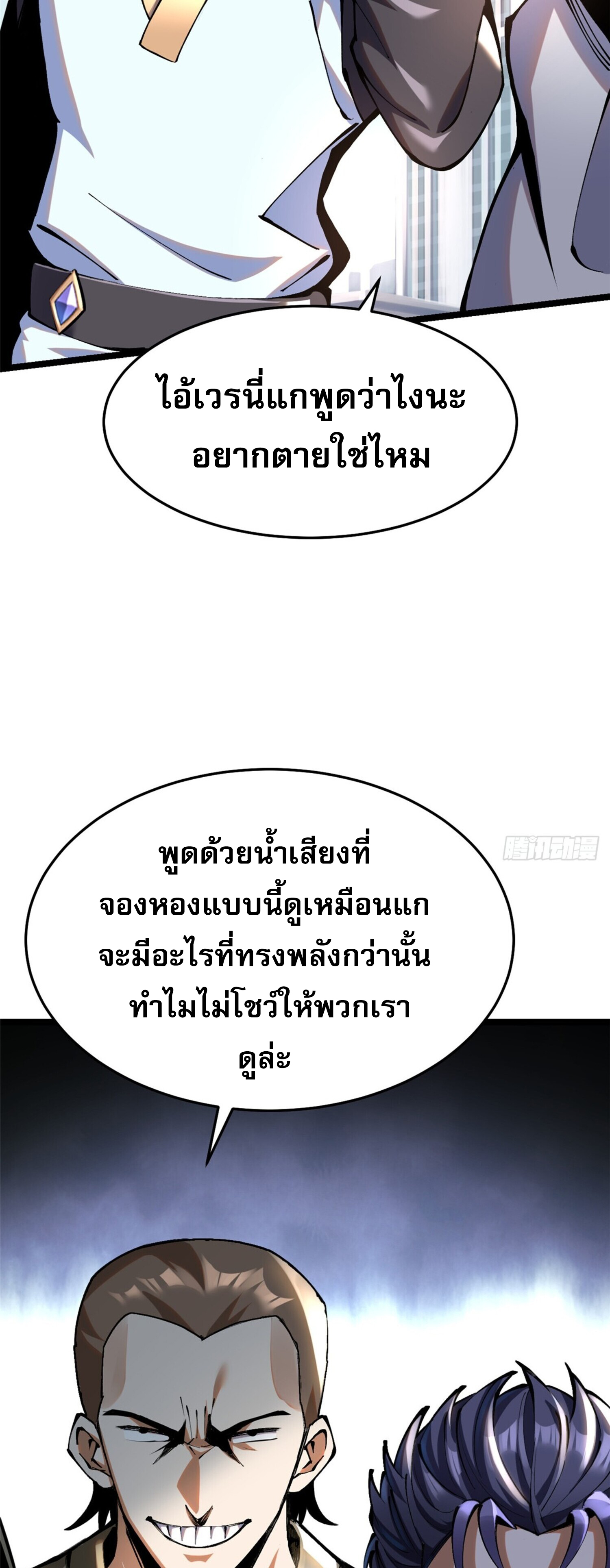 ผู้ปลุกพลังคำสาปต้องห้ามแห่งความมืด ตอนที่ 4 หน้า 5