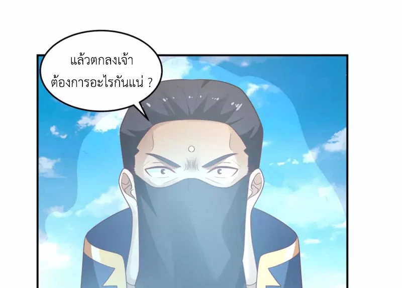 Chaos Alchemist (วิบัติการณ์เทพเซียนโอสถ) ตอนที่ 137 หน้า 43