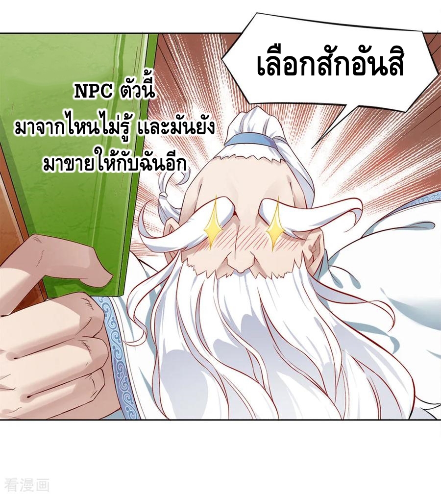 หมอดูที่เเข็งเเกร่งที่สุดในเกมออนไลน์ ตอนที่ 1 หน้า 6