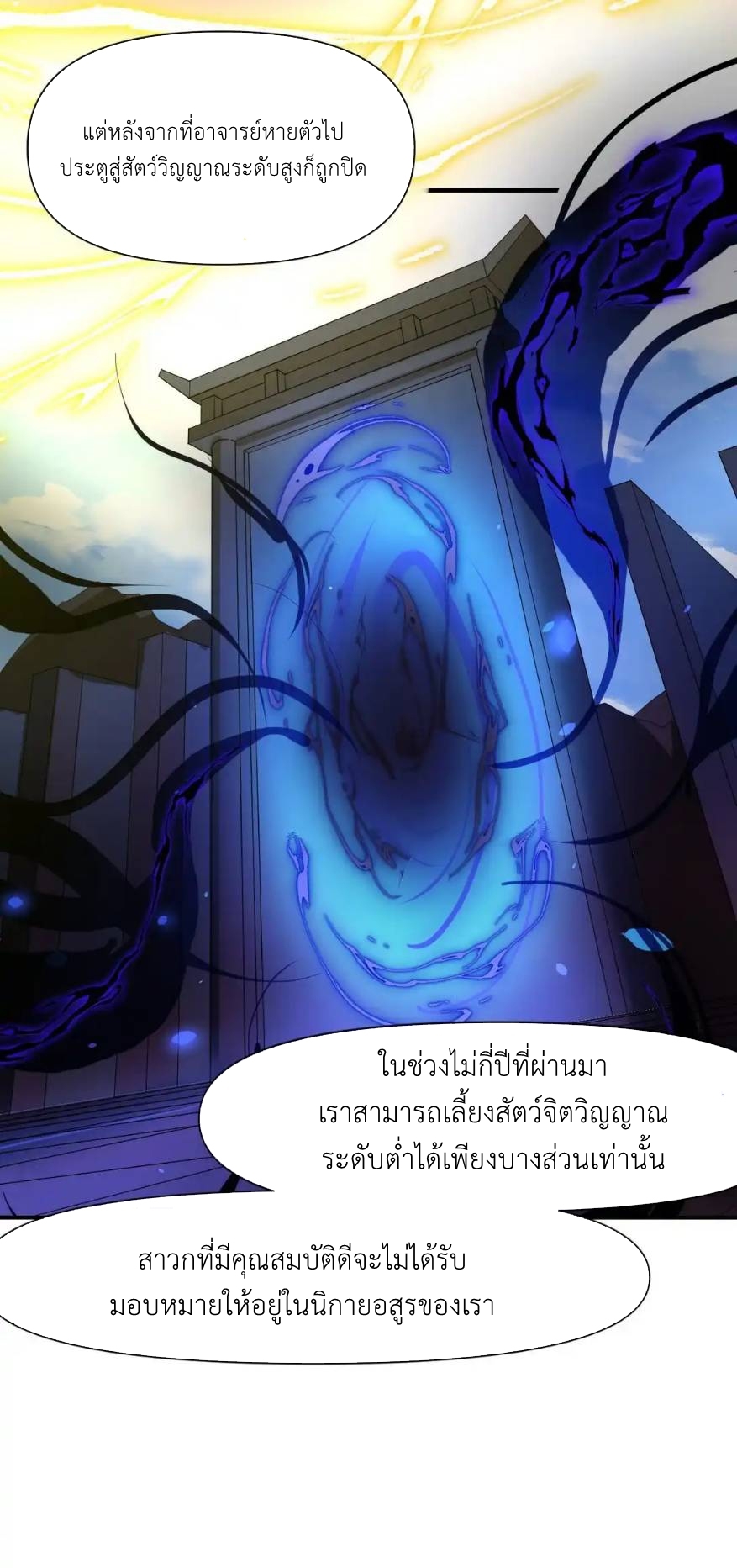 Travel through the world of cultivation, but you can connect to the Internet (ซีซั่น1) ตอนที่ 12 หน้า 41