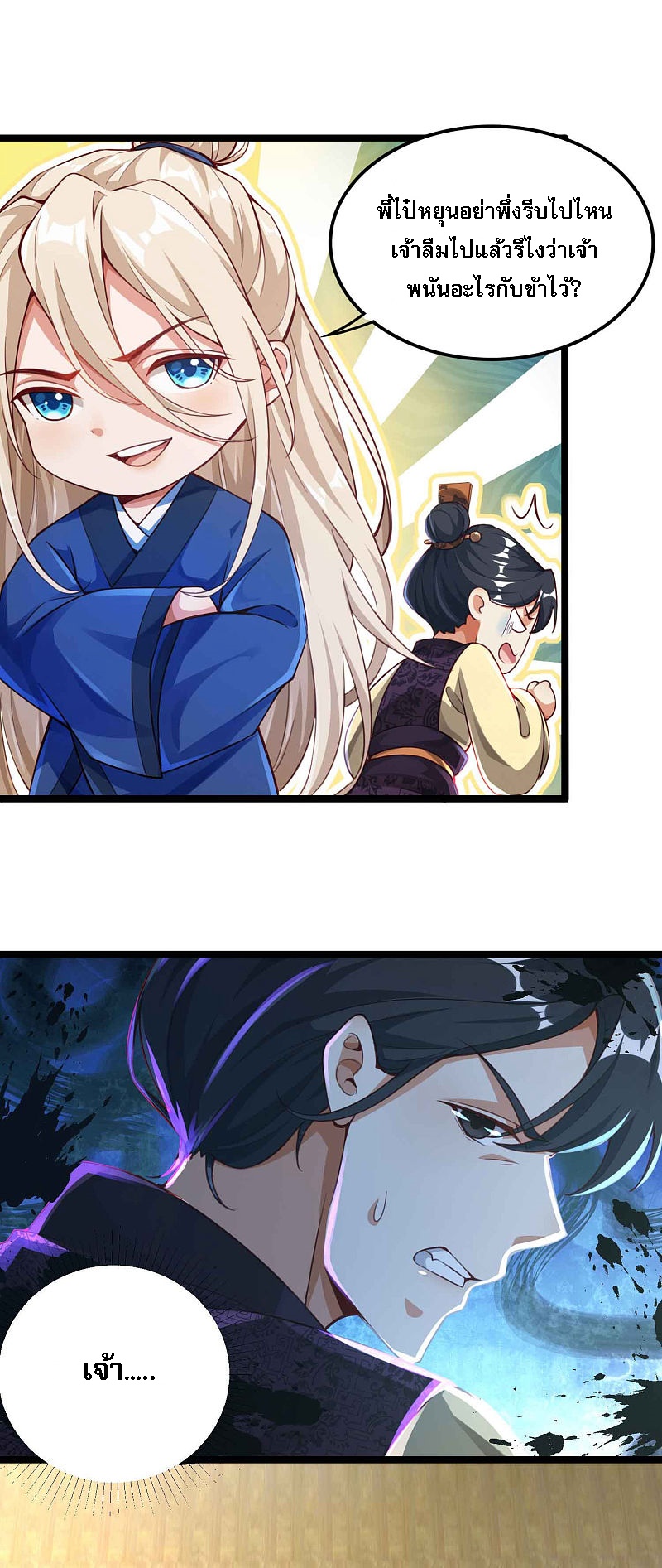 |.การหวนคืนราชันย์เทพสวรรค์ (จบแล้ว) ตอนที่ 8 หน้า 17