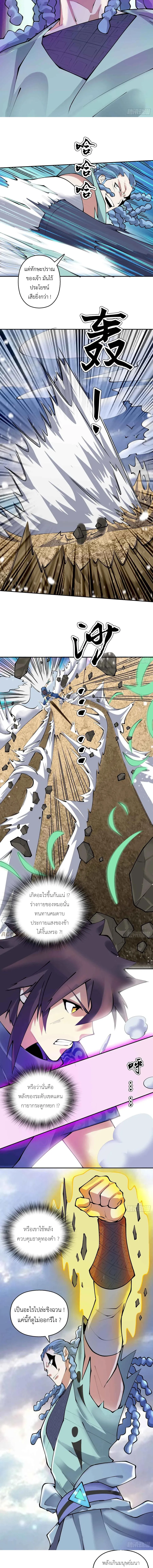 (จบ) Heavenly God Mnemonic (กำเนิดใหม่เทพวรยุทธตระกูลหยาง) ตอนที่ 28 หน้า 2
