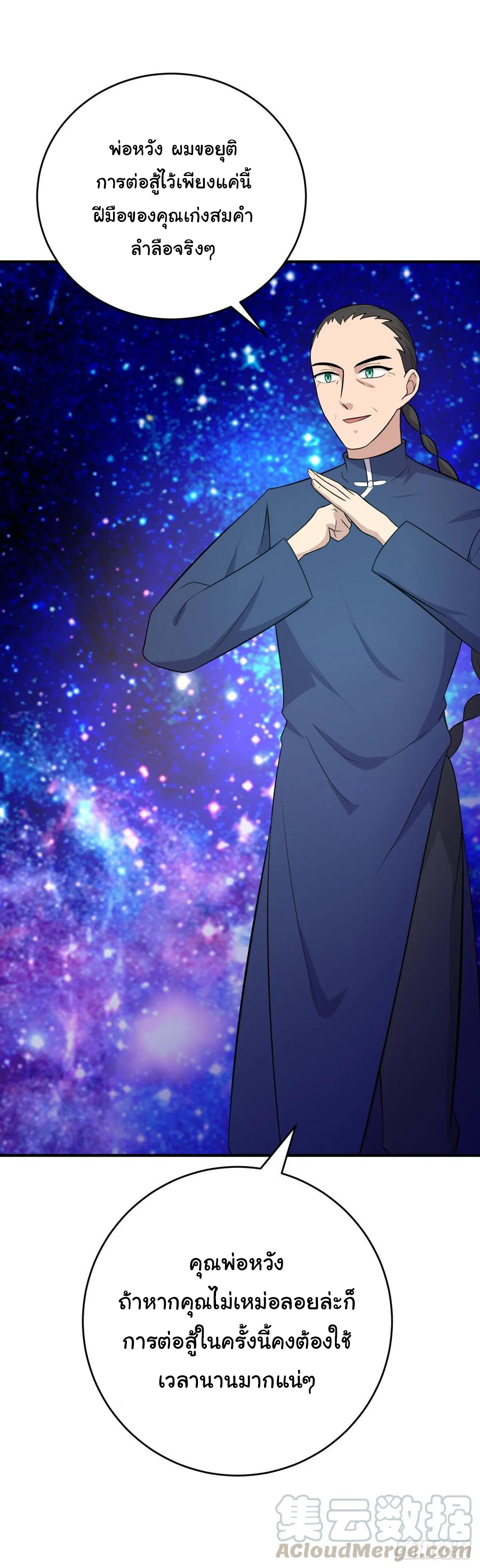 ระบบไลฟ์สด เจ้าพ่อสายเปย์ ตอนที่ 31 หน้า 12