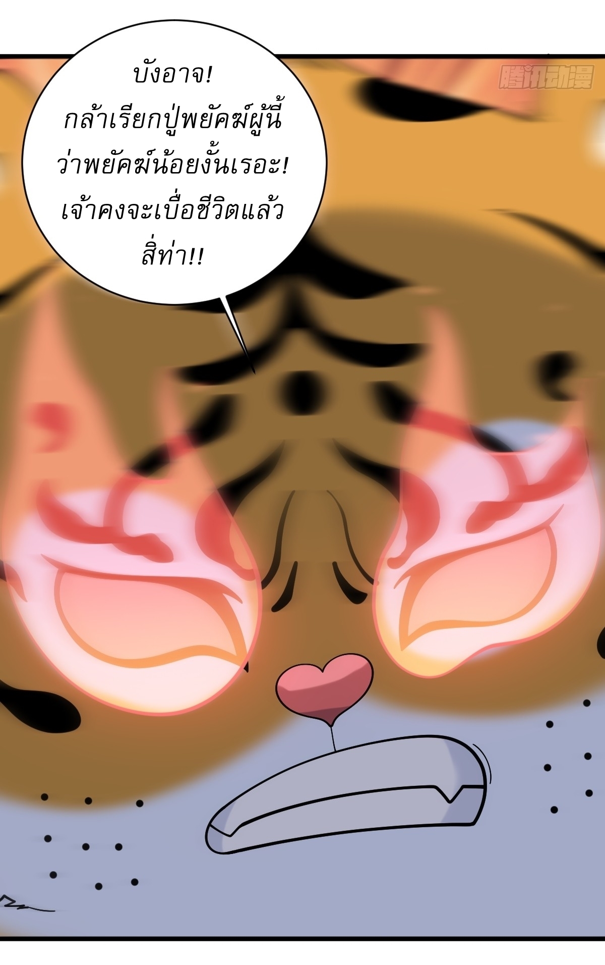 เก็บตัวร้อยปี จากนี้พี่ขอเทพ! INVINCIBLE AFTER A HUNDRED YEARS OF SECLUSION ตอนที่ 131 หน้า 13