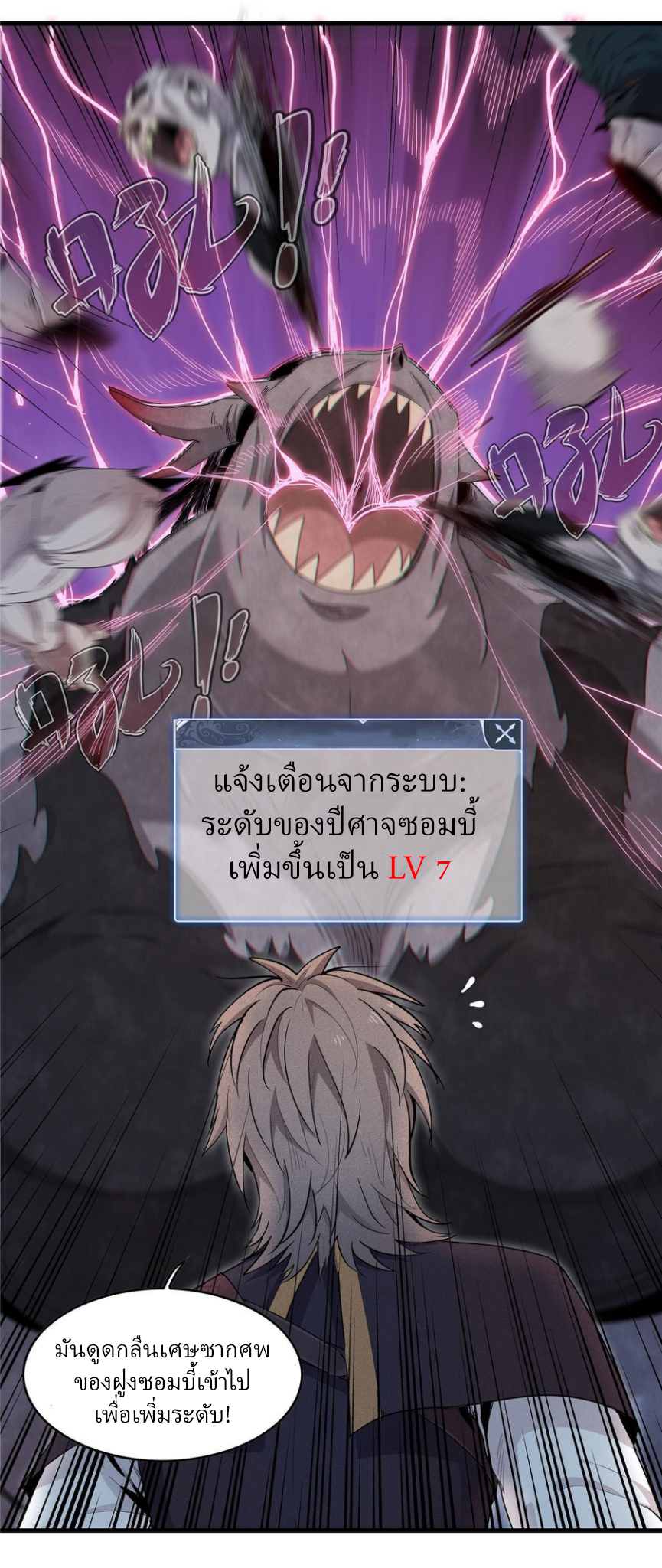เข้ามาในเกมก็กลายเป็นเทพซะงั้น ตอนที่ 3 หน้า 26