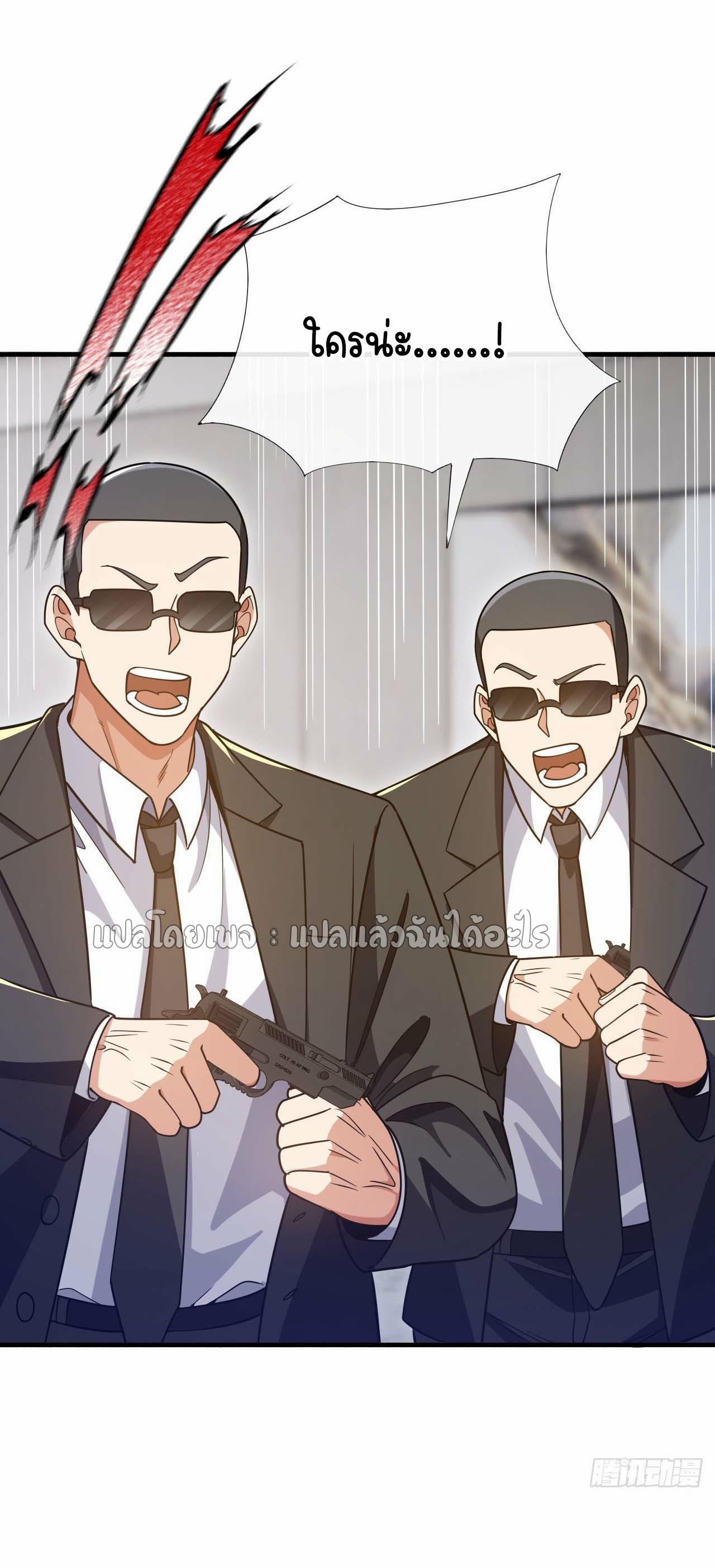 สุดยอดลูกเขยฟ้าประทาน ตอนที่ 129 หน้า 24
