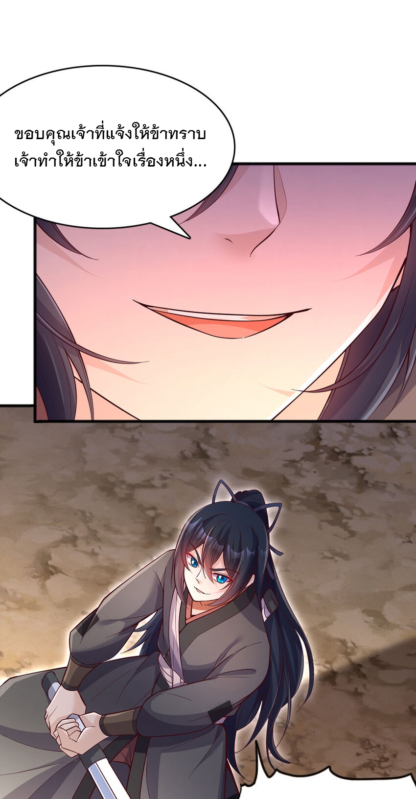 ด้วยเขตแดนกระบี่ ข้าสามารถเป็นเซียนกระบี่ได้ ตอนที่ 120 หน้า 26