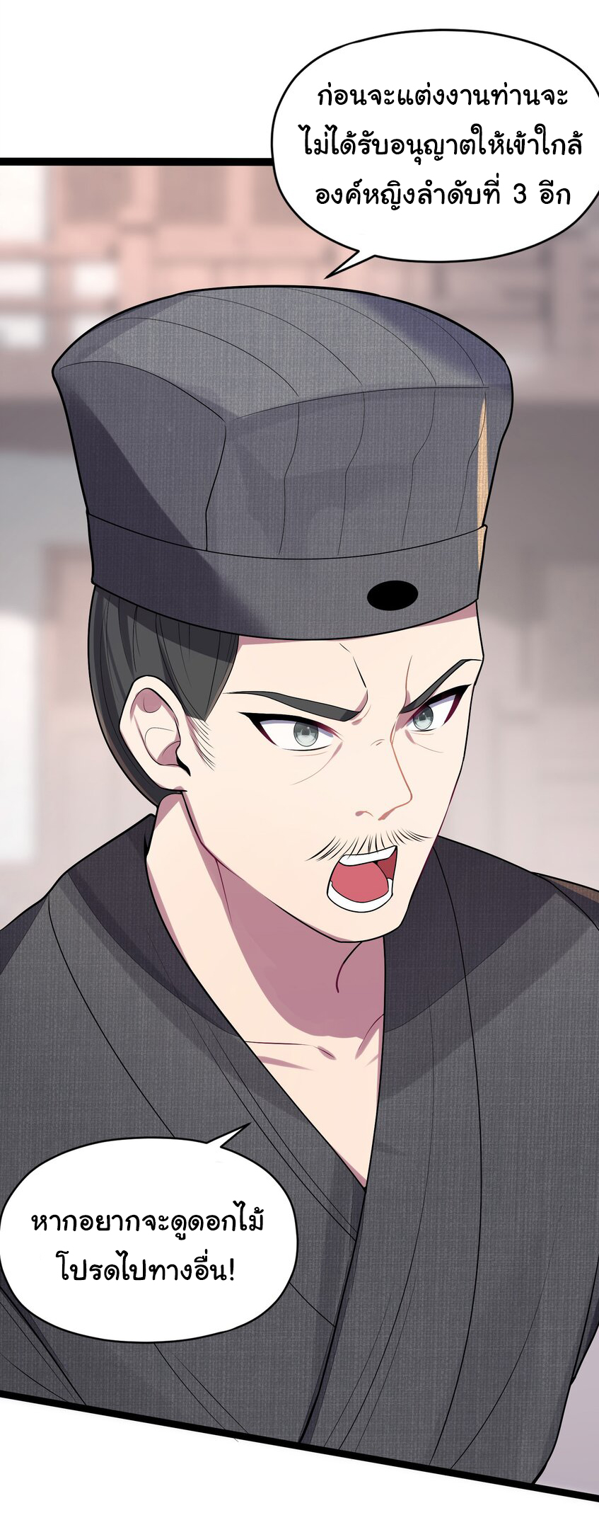 The lady is actually the future tyrant and empress จบ 50 ตอน ตอนที่ 10 หน้า 8