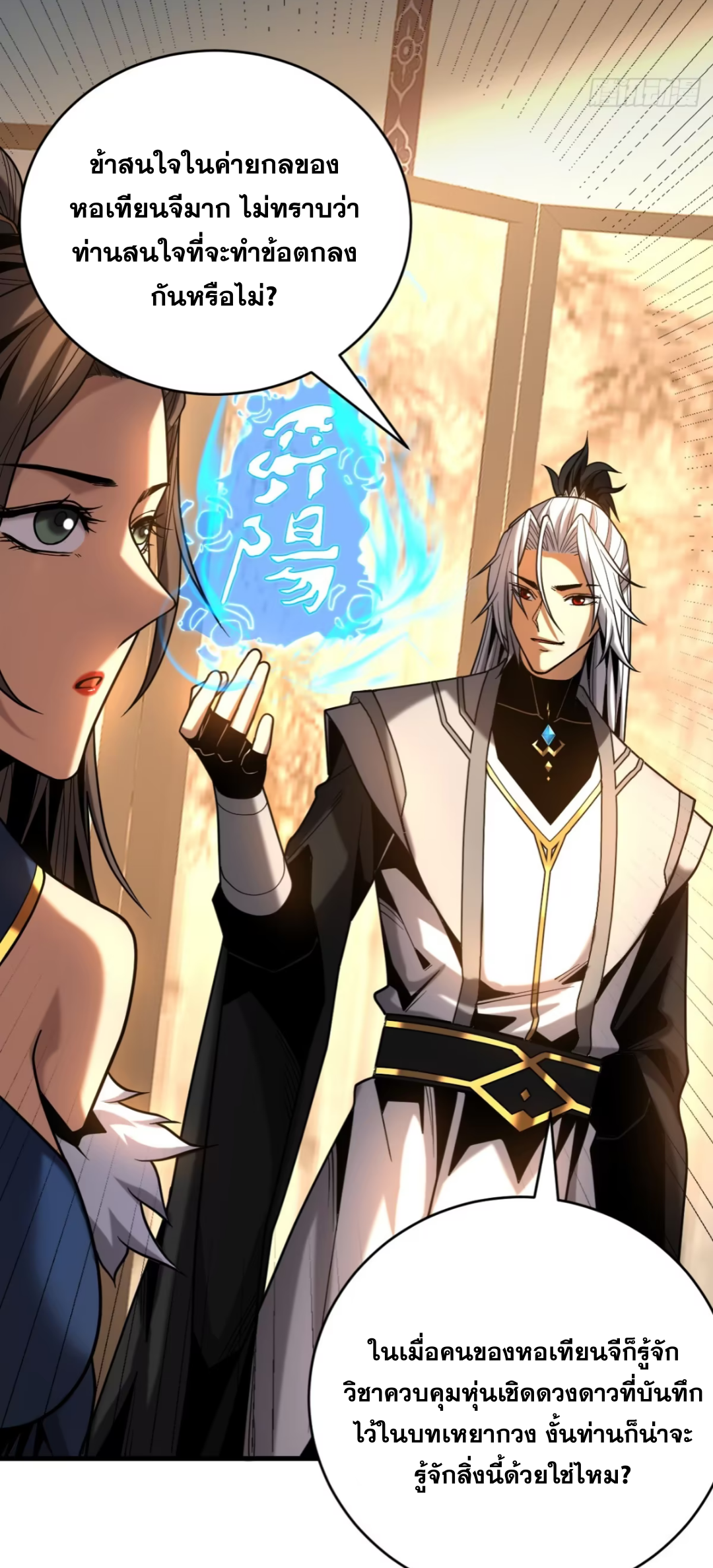 My Disciples Cultivate, While I Slack Off!  ศิษย์ของข้าฝกฝน ส่วนข้าขี้เกียจ ตอนที่ 89 หน้า 31