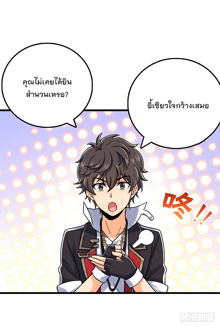 ชีวิตใหม่ของราชาจอมกวน ตอนที่ 42 หน้า 22