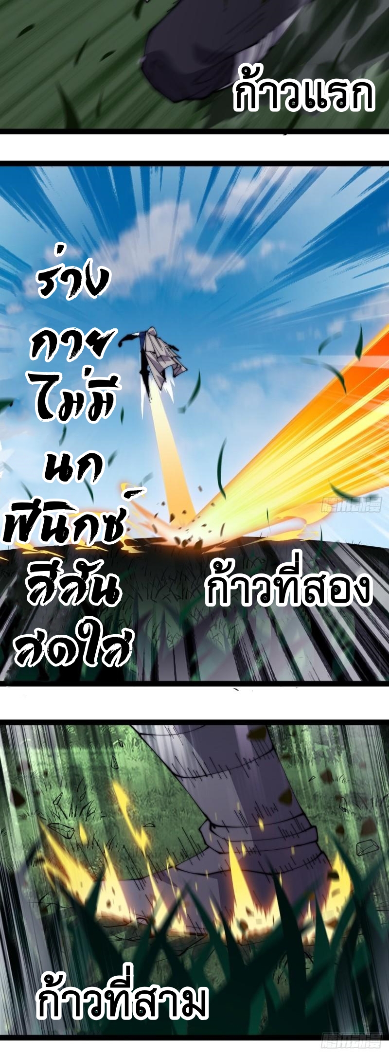 Starting a Mountain ตอนที่ 256 หน้า 31