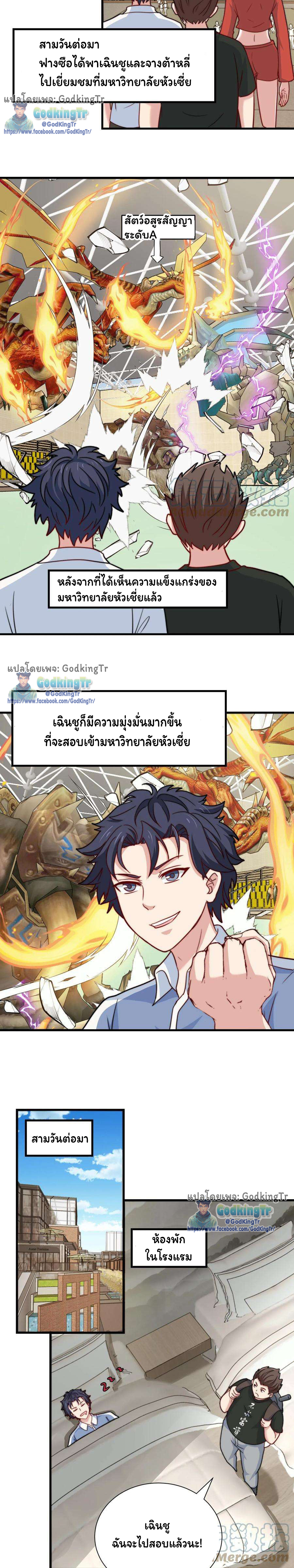 เป็นแค่สไลม์ธรรมดา จะตบมังกรไม่ได้หรือไง? ตอนที่ 49 หน้า 5
