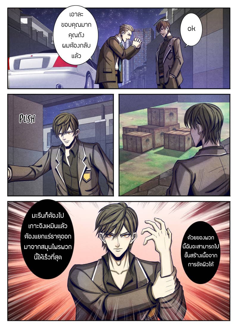 1. ซิว พลังวิญญาณต่างโลก ตอนที่ 21 หน้า 20