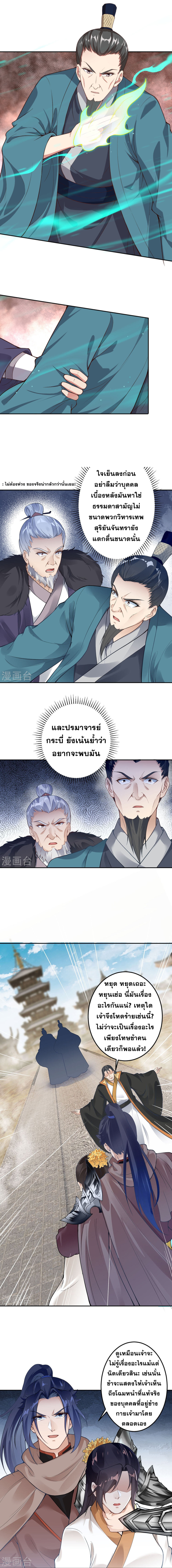 Against the Gods - อสูรพลิกฟ้า ตอนที่ 384 หน้า 3