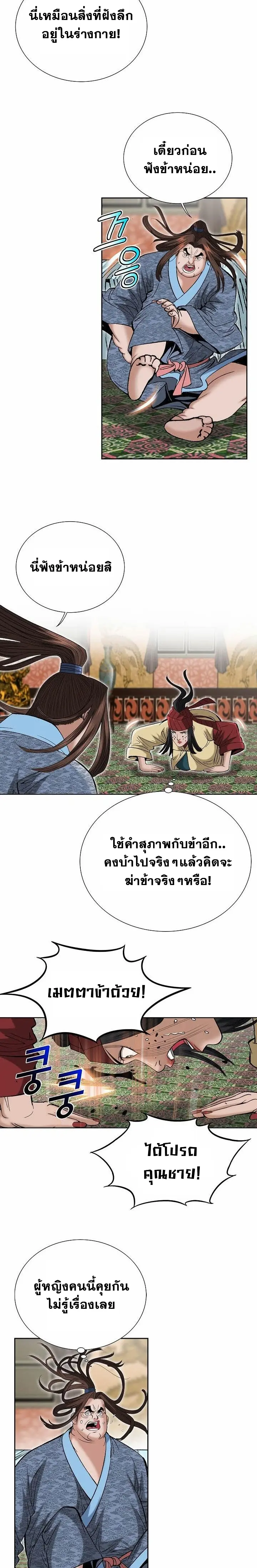 ราชันย์พิษแห่งตระกูลถัง ตอนที่ 2 หน้า 17