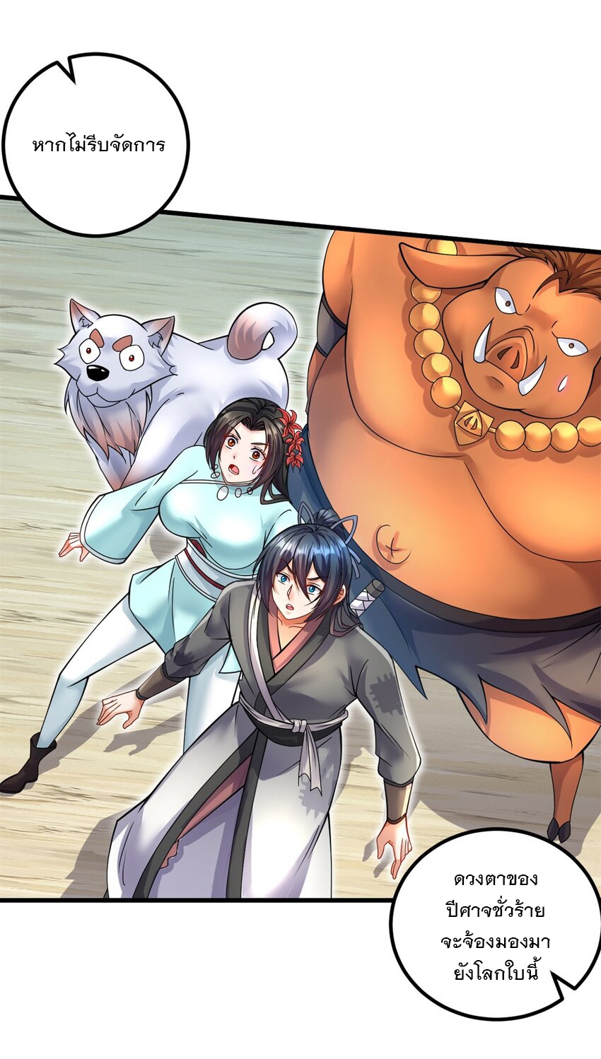 ด้วยเขตแดนกระบี่ ข้าสามารถเป็นเซียนกระบี่ได้ ตอนที่ 69 หน้า 16
