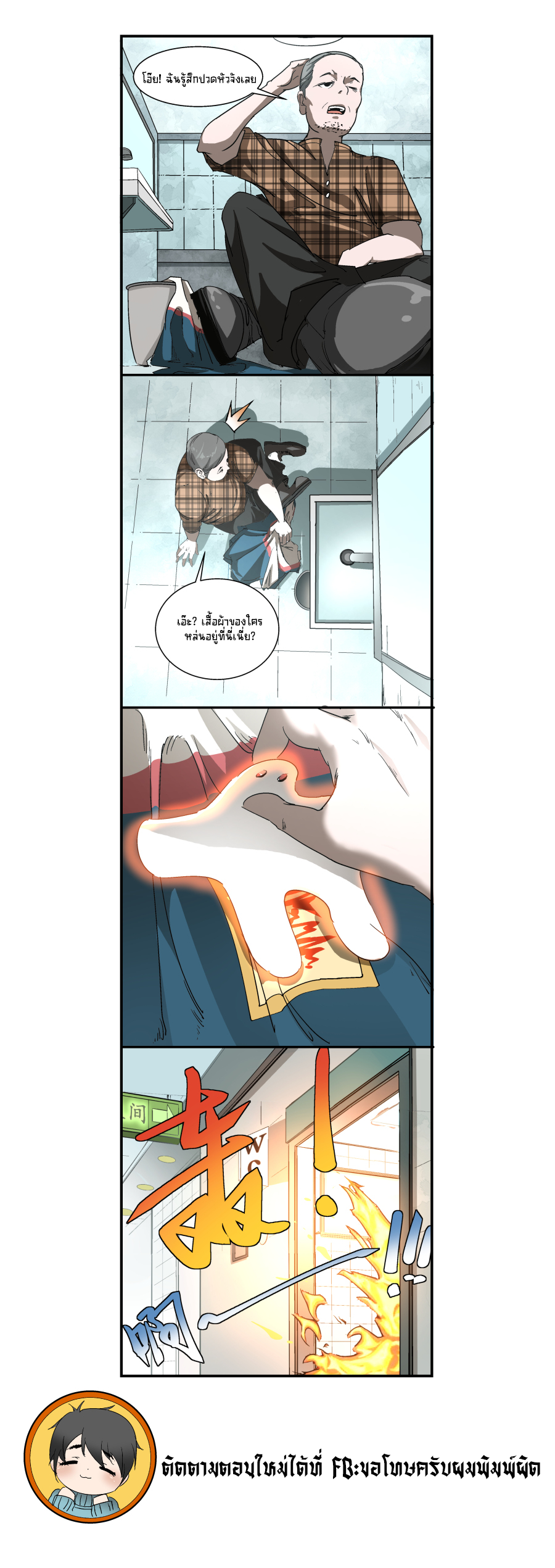 A dormant dragon soul วิญญาณมังกรที่หลับใหล ตอนที่ 9 หน้า 10