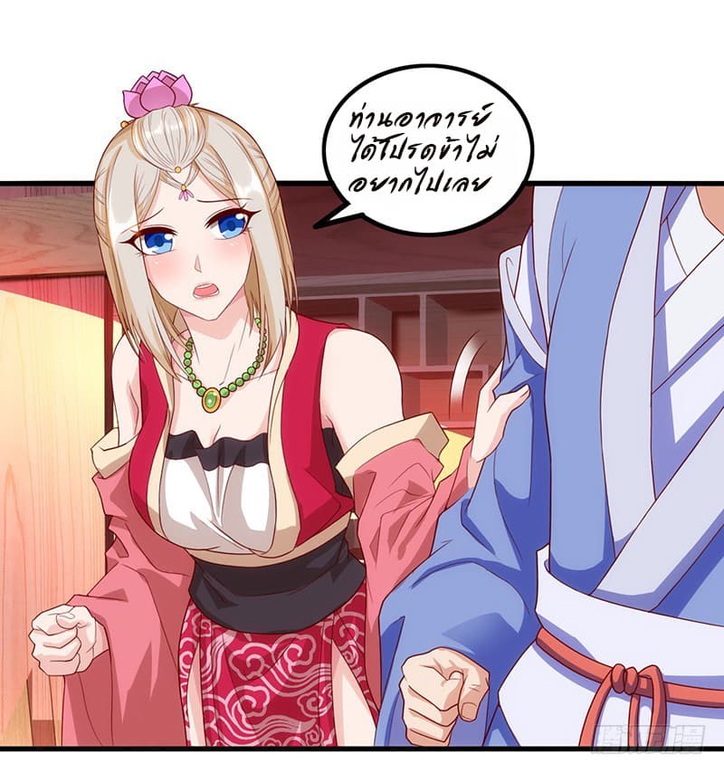 Dominate The Three Realms ตอนที่ 28 หน้า 16