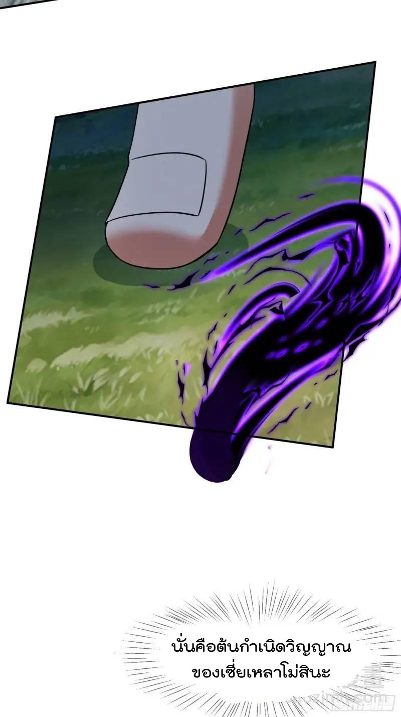 มาต่างโลกร้อยปีพึ่งมีระบบซะงั้น ตอนที่ 24 หน้า 12