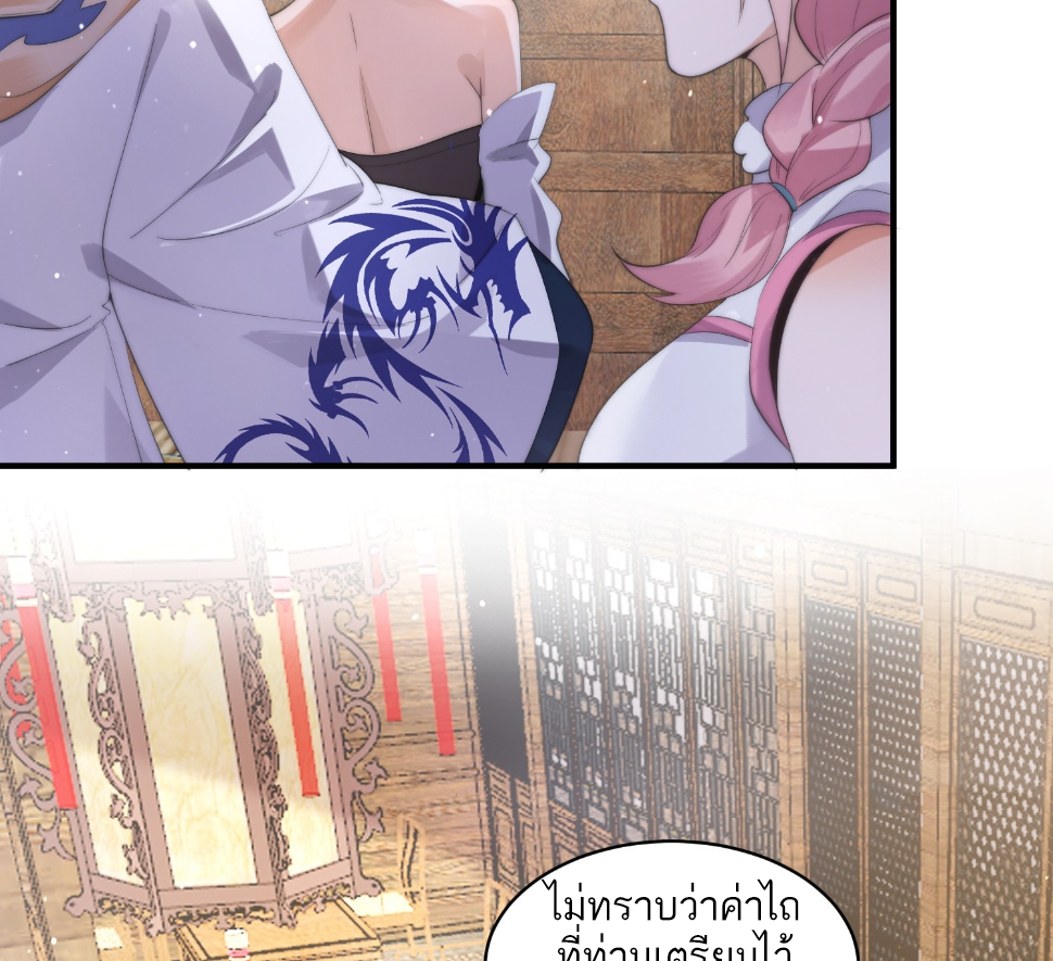 ซวยแล้วข้าโดนตามล่าจากศิษย์ในสำนัก ตอนที่ 18 หน้า 37