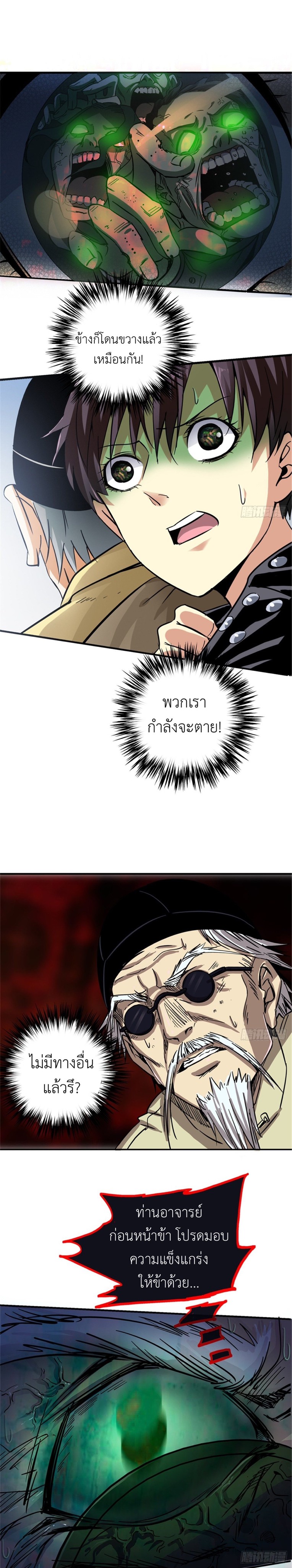 รถไฟสายเหนือ ขบวนที่ 47 ตอนที่ 10 หน้า 11