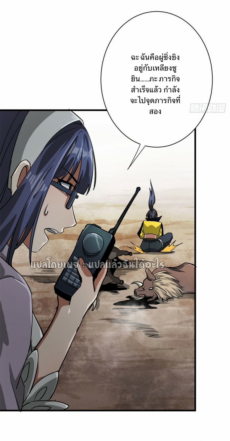 รูเล็ตเวิลด์ สุ่มไอเทมเอาชีวิตรอด ตอนที่ 83 หน้า 26