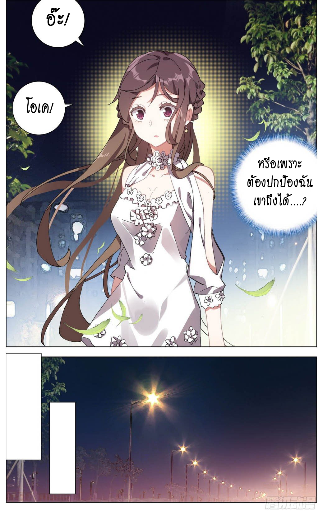 [ยุติการแปล]การเกิดใหม่ของจักรพรรดิ [Another Emperor Reborn] ตอนที่ 11 หน้า 11