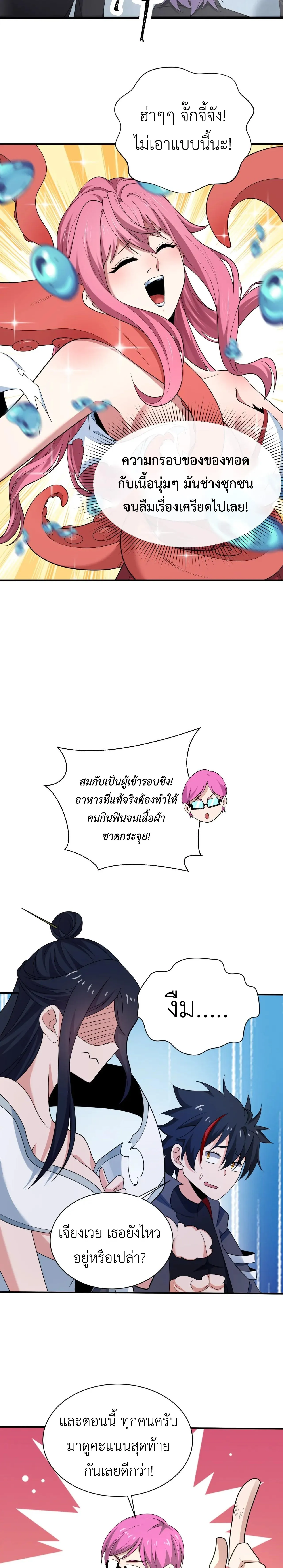 Era of the Haunted - ยุคสมัยแห่งภูตผี ตอนที่ 442 หน้า 16