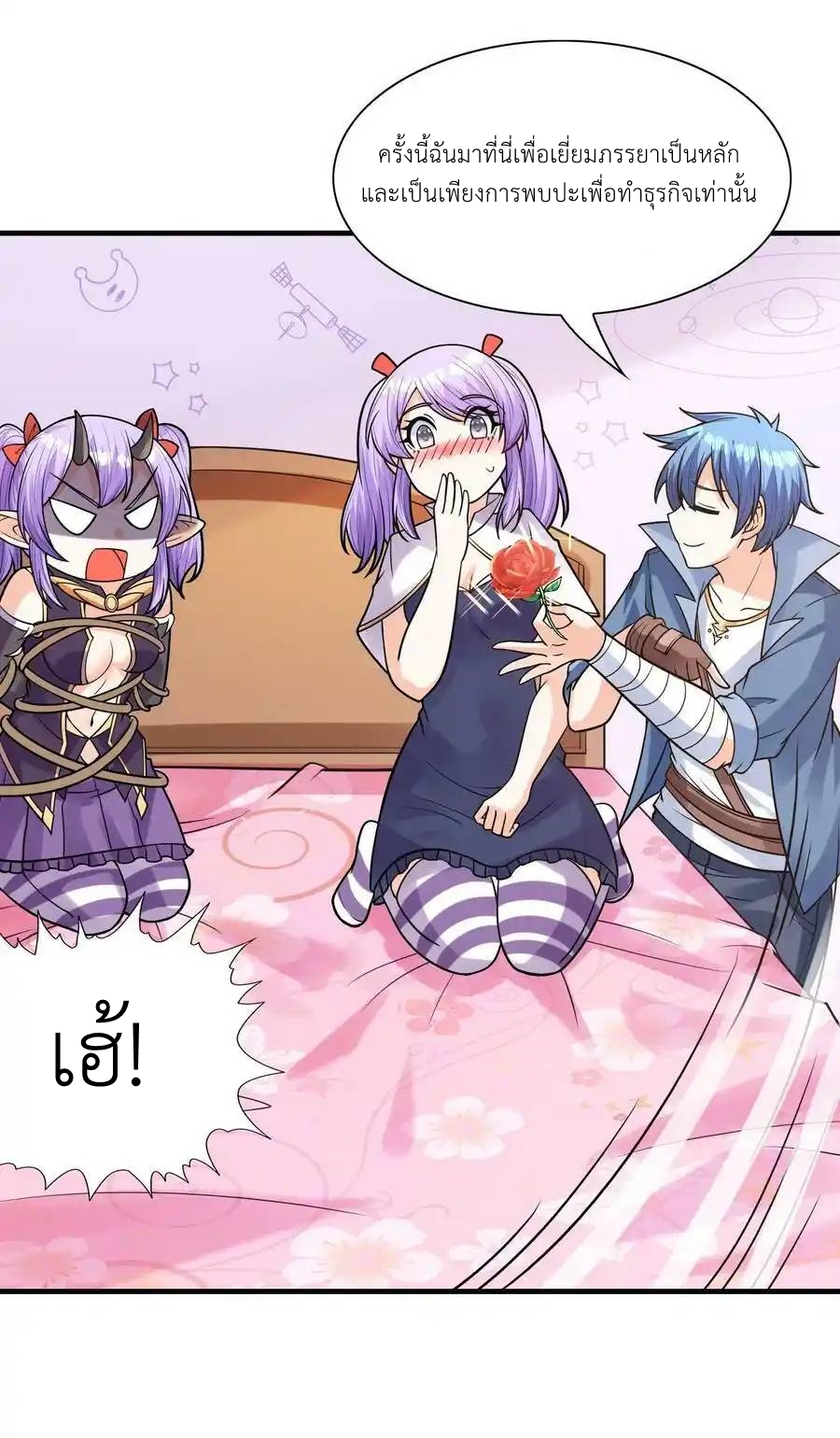 My Harem Is Entirely Female Demon Villains ตอนที่ 65 หน้า 39