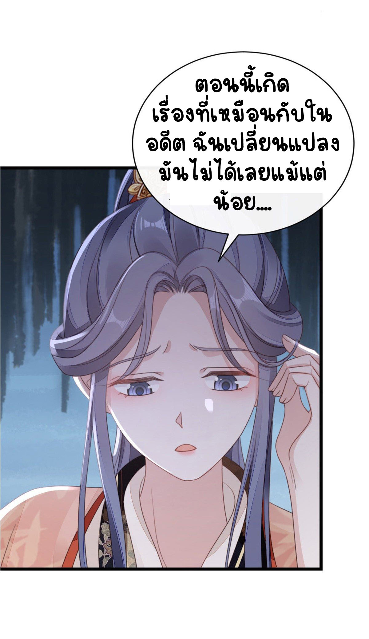 ระบบเปลี่ยนชะตายัยตัวร้าย ตอนที่ 56 หน้า 25
