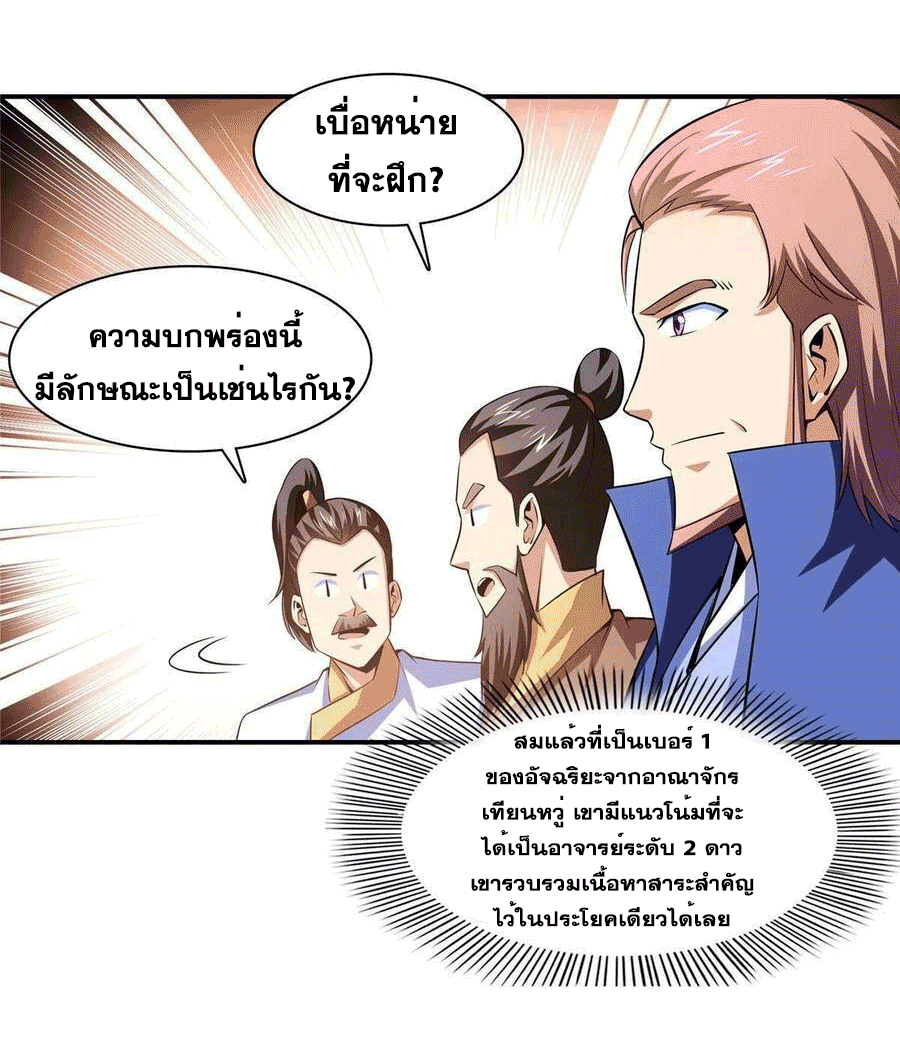 Library Of Heaven's Path ตอนที่ 176 หน้า 3