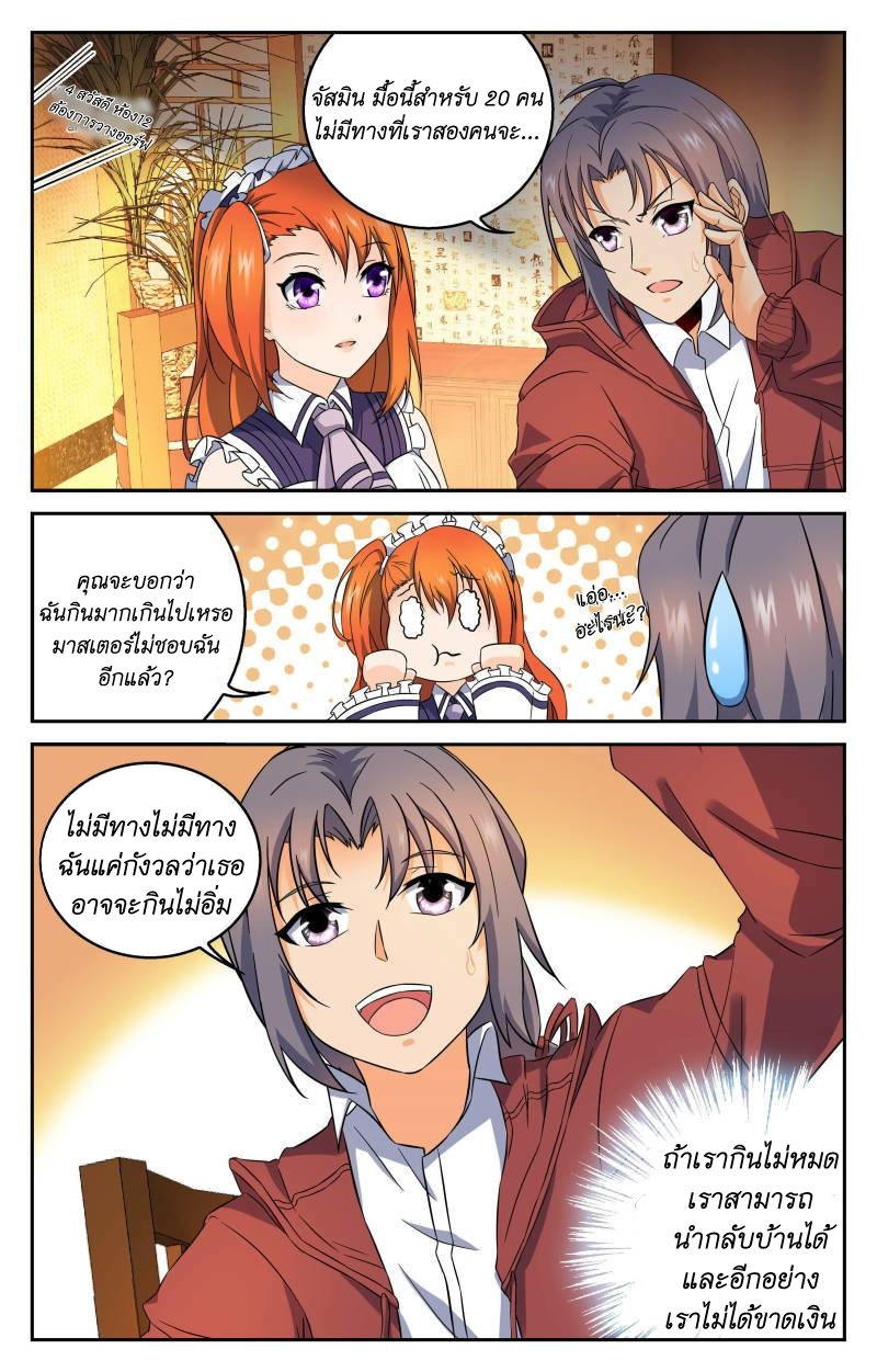 My maid is a devil ตอนที่ 8 หน้า 9