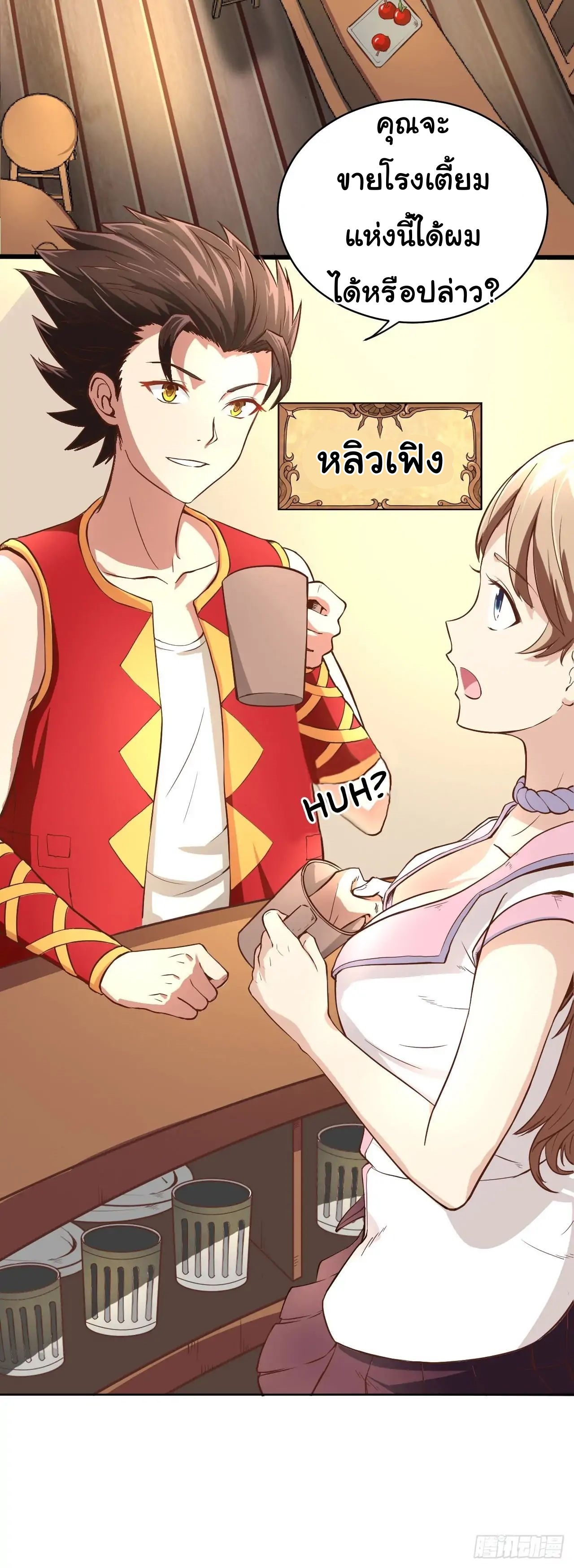 Starting From Today i work as City Lord ตอนที่ 1 หน้า 16