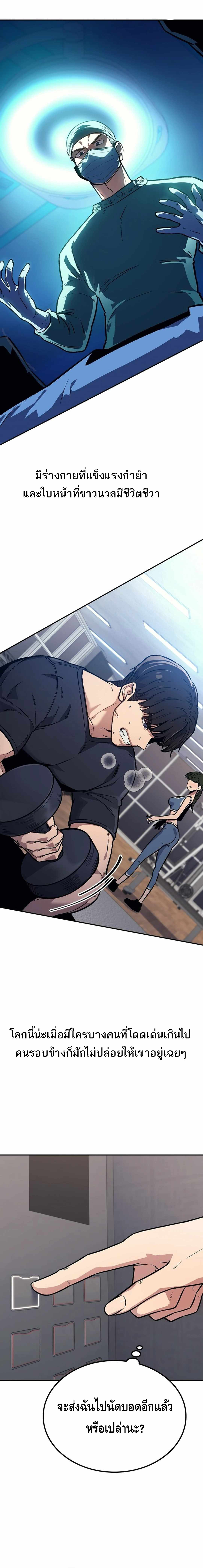 Doctor's Time Travel To Joseon ตอนที่ 1 หน้า 3