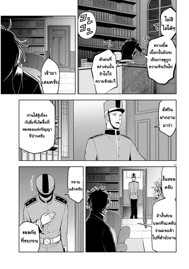 ผมจะกลืนกินหินเวทย์และกลายเป็นผู้ที่แข็งแกร่งที่สุด ตอนที่ 36 หน้า 19