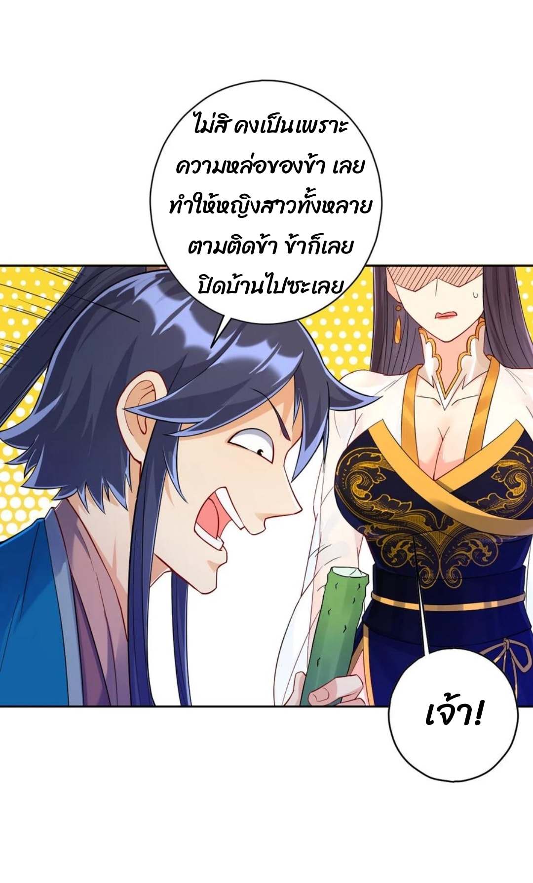 ข้ารับใช้ชั้นหนึ่ง ตอนที่ 219 หน้า 4